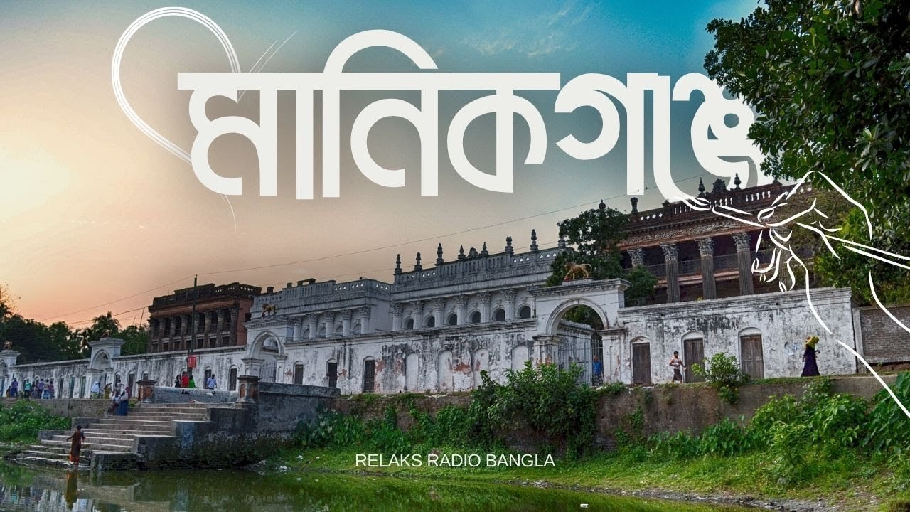 Kana Bogir Chha | Manikganj