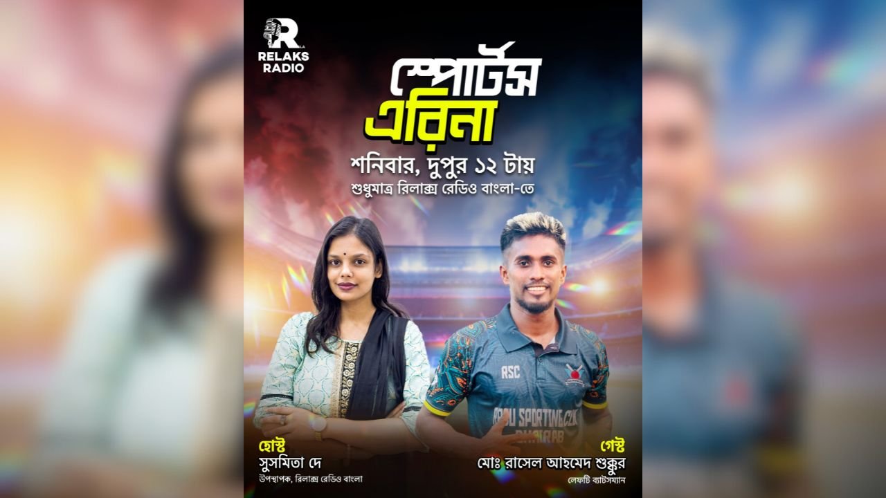 ‘মোঃ রাসেল আহমেদ শুক্কুরের’ ব্যাট হাতে মাঠ কাঁপানো সাফল্যের গল্প শুনুন।