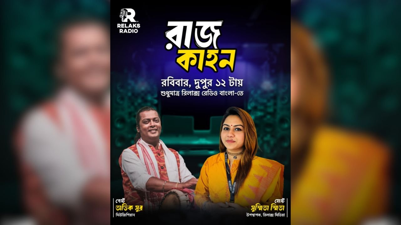 যেখানে সুরের মেলায় প্রাণের উৎসব!